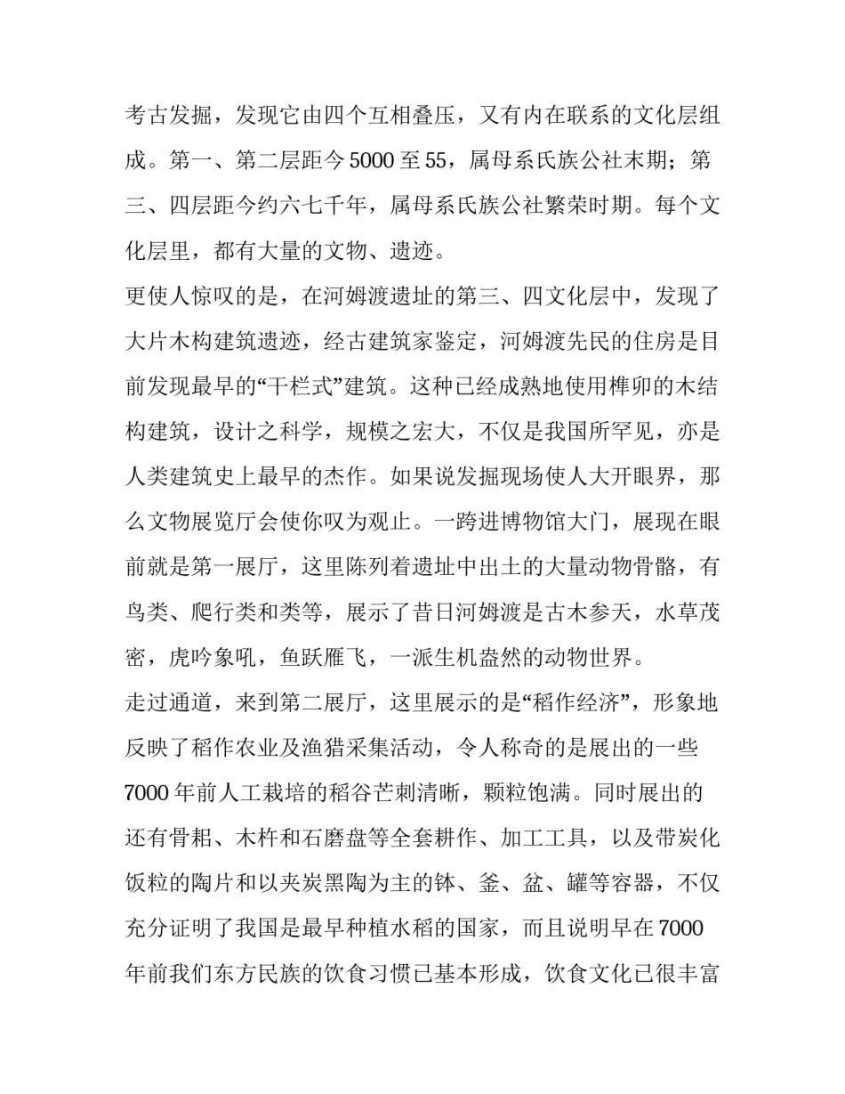 参观高昌故城心得体会精选 参观古城感想心得(5篇)_第3页