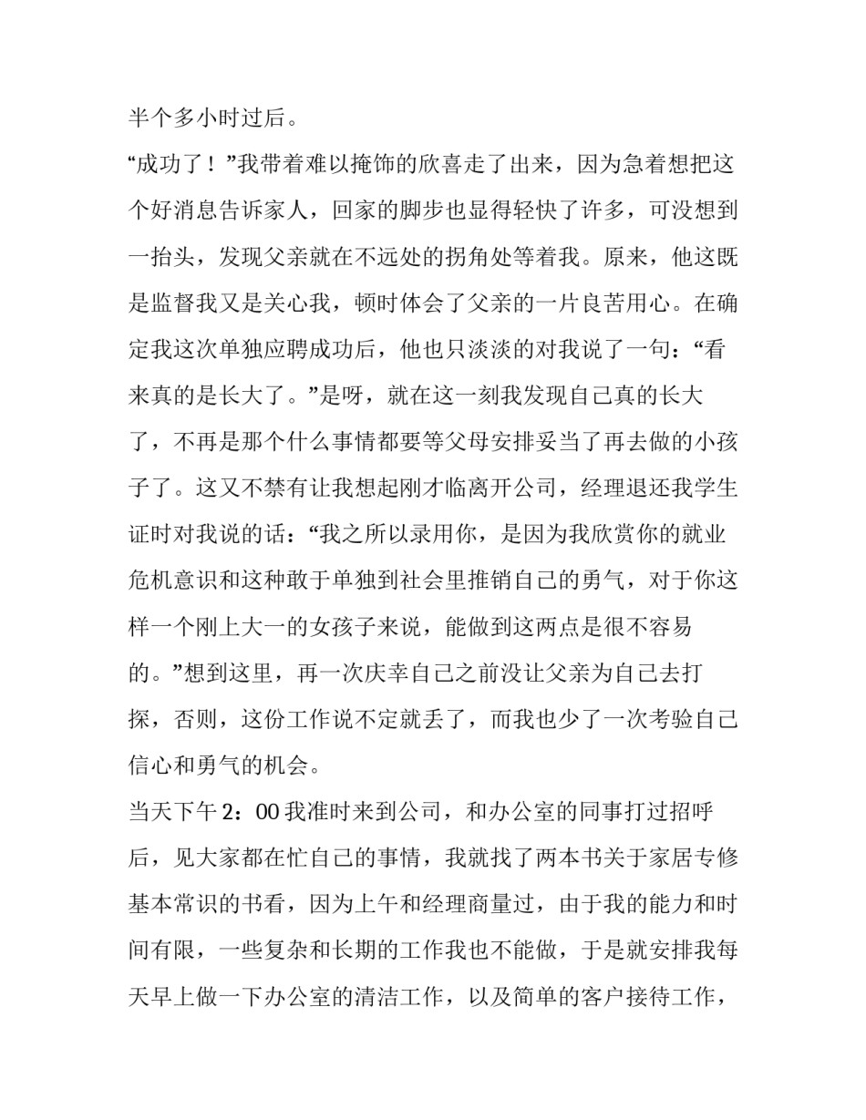 大一设计速写心得体会报告 大一设计素描心得体会1500字(六篇)_第3页