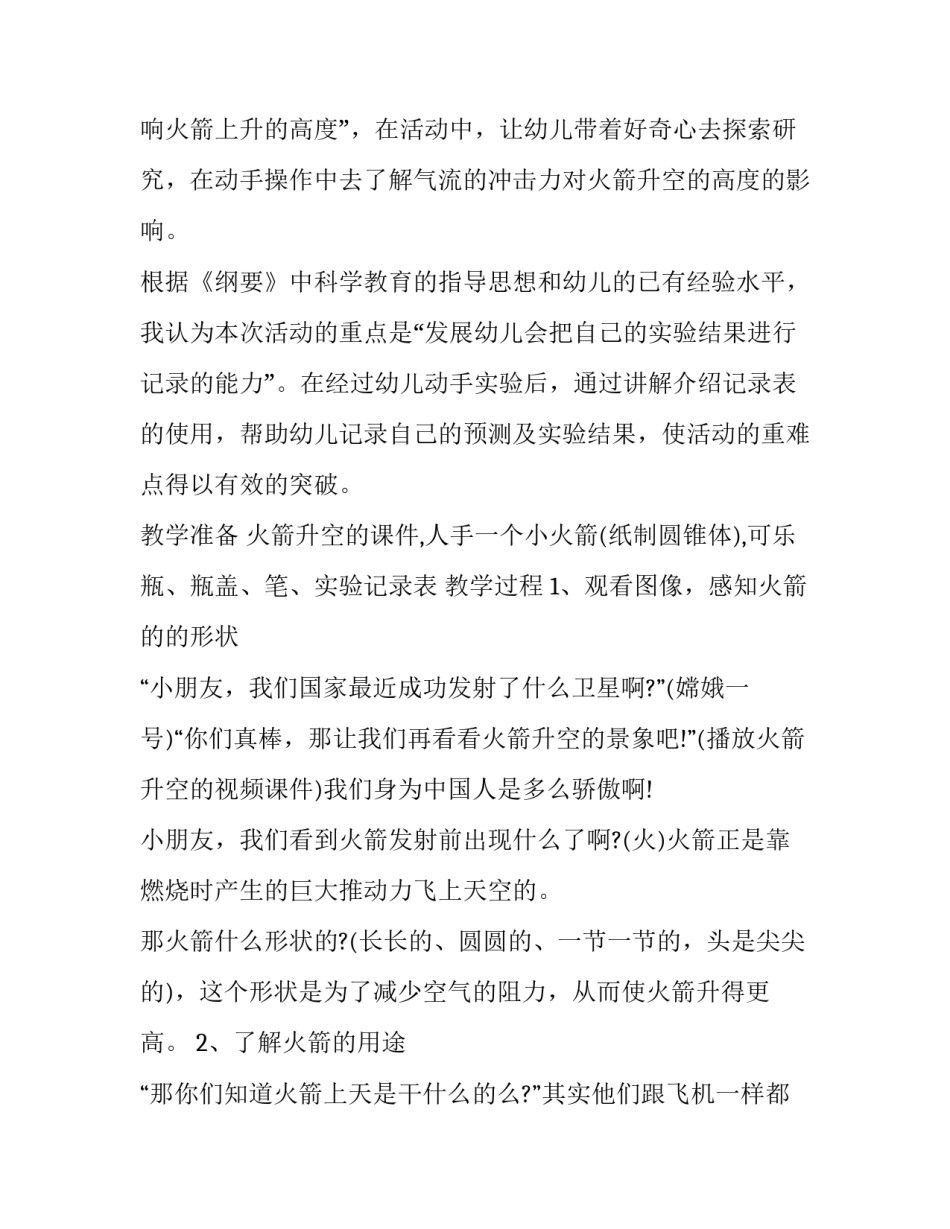 大班育儿儿歌培训心得体会和方法 大班育儿儿歌培训心得体会和方法总结(二篇)_第2页