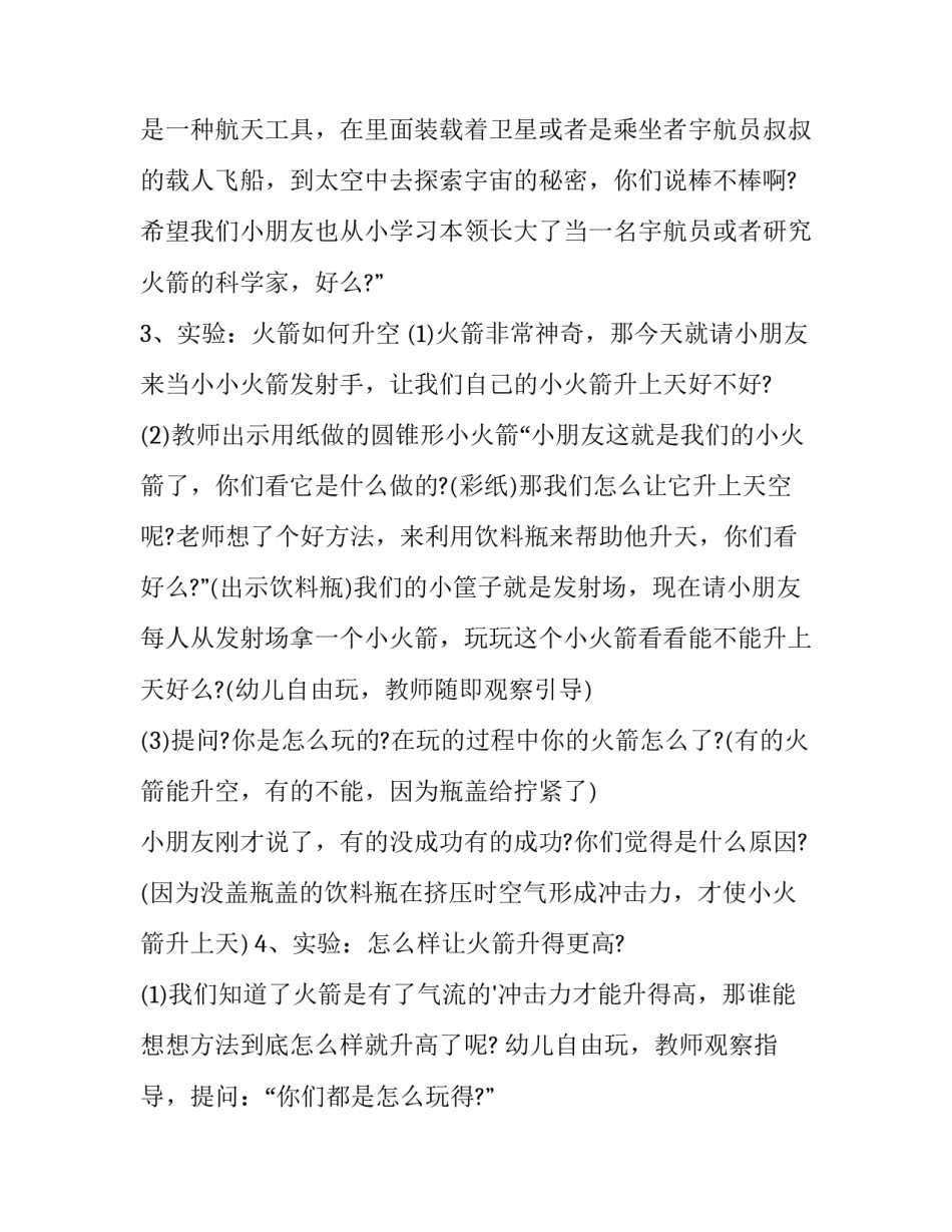 大班育儿儿歌培训心得体会和方法 大班育儿儿歌培训心得体会和方法总结(二篇)_第3页
