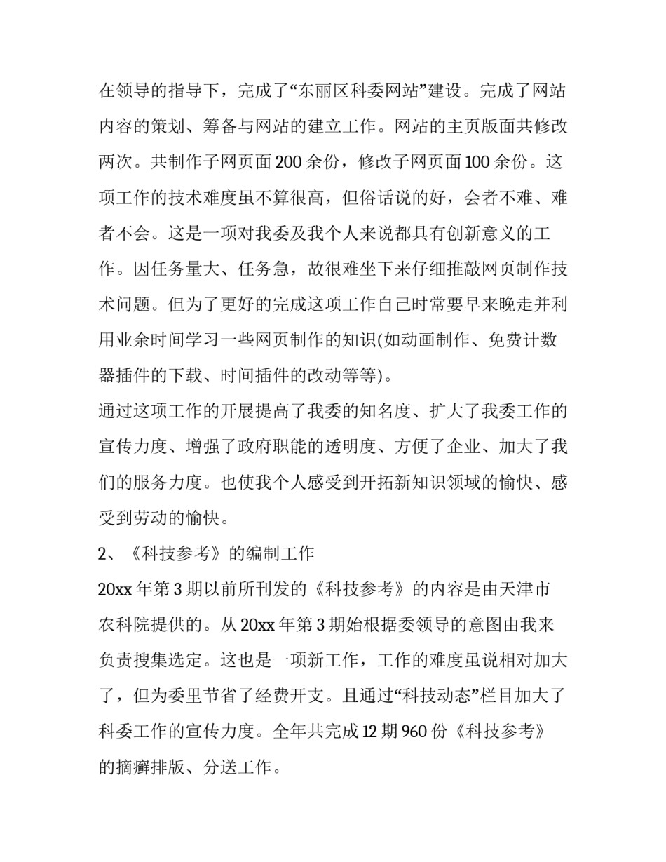 政协年度汇报材料范文 政协年度汇报材料范文模板(五篇)_第2页