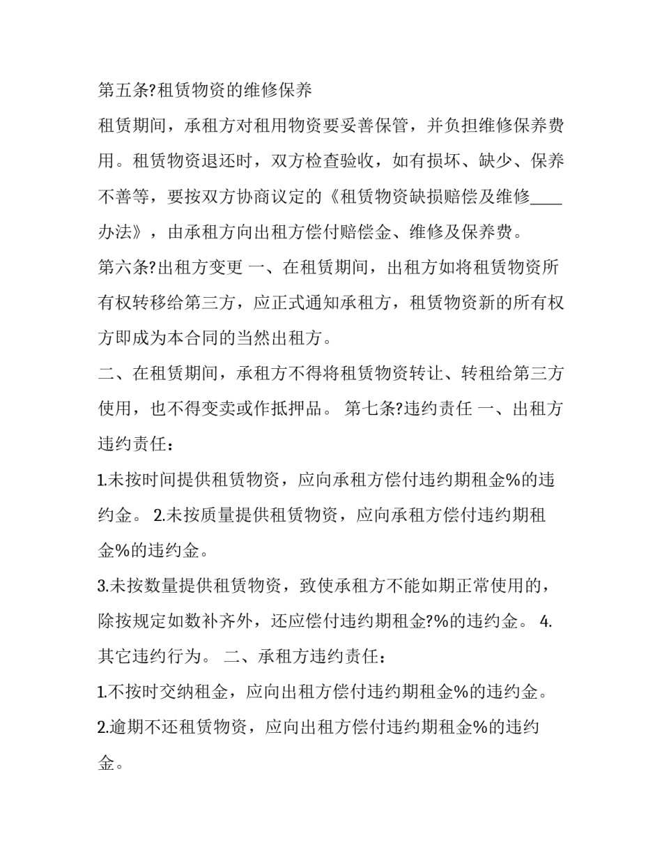 出租屋反诈骗心得体会怎么写 诈骗案心得(四篇)_第2页