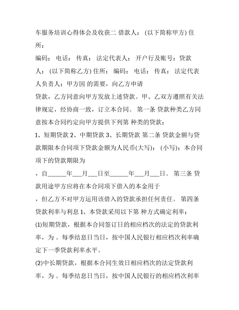 出租车服务培训心得体会及收获 开出租车心得体会(四篇)_第3页