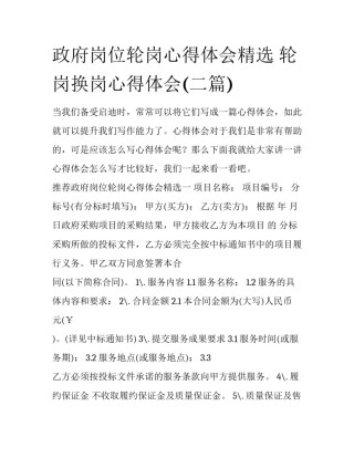 政府岗位轮岗心得体会精选 轮岗换岗心得体会(二篇)