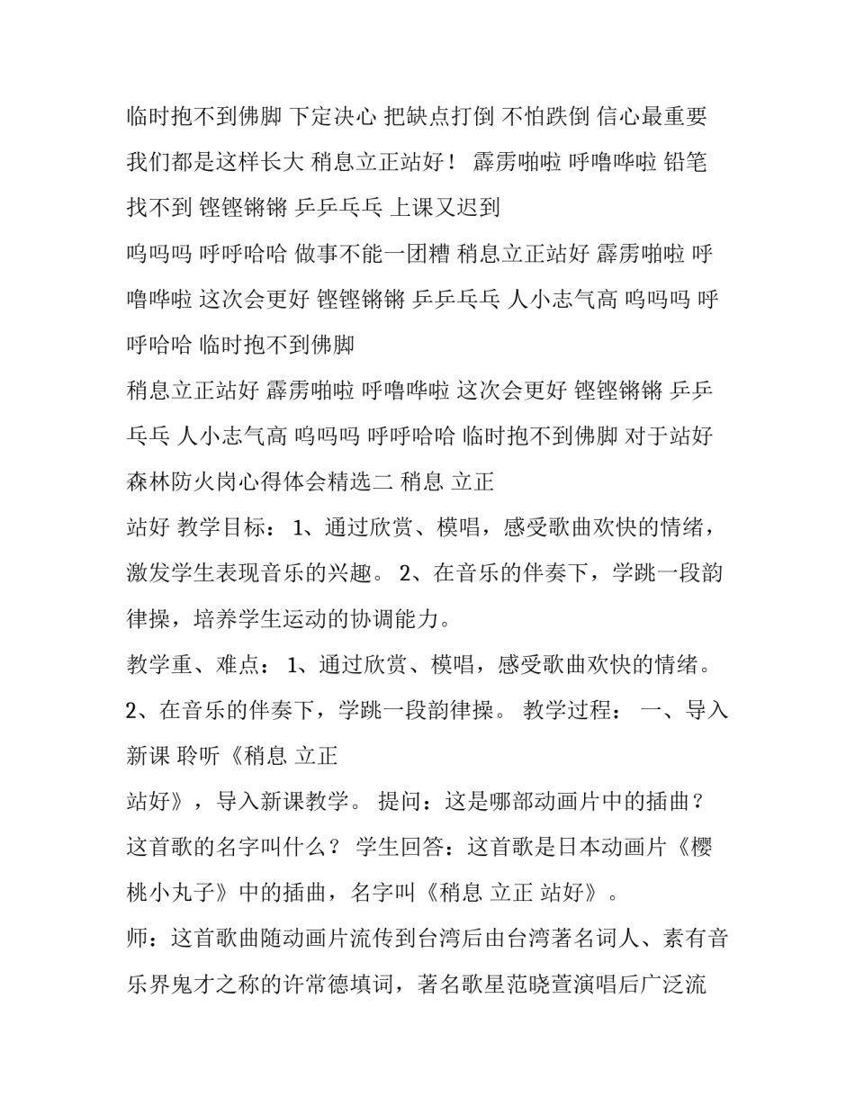 站好森林防火岗心得体会精选 森林防火实践心得体会(3篇)_第2页