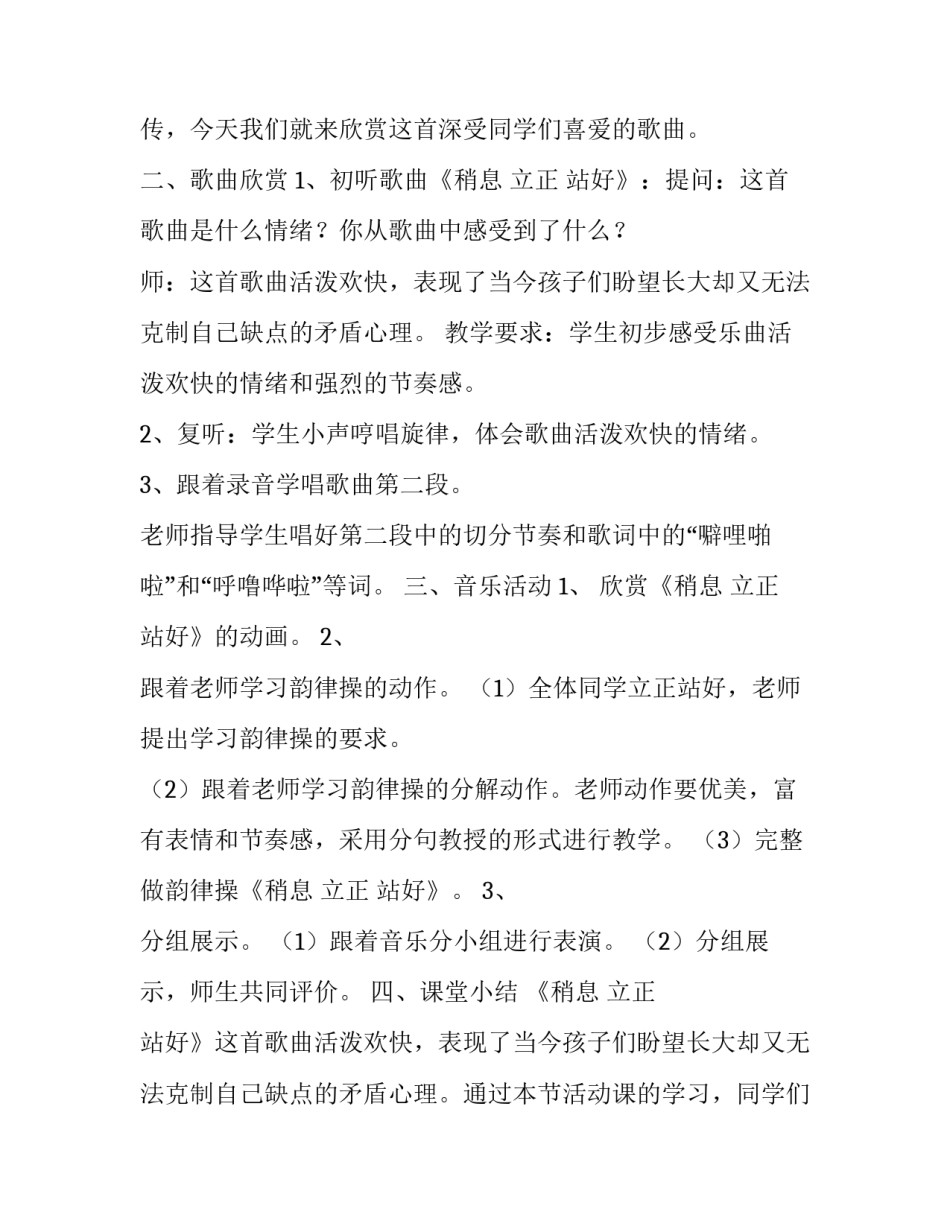 站好森林防火岗心得体会精选 森林防火实践心得体会(3篇)_第3页