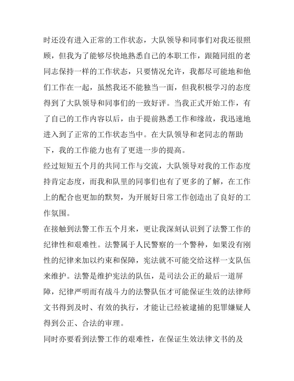 警察法纪条令心得体会怎么写 《公安机关人民警察纪律条令》心得体会(4篇)_第2页