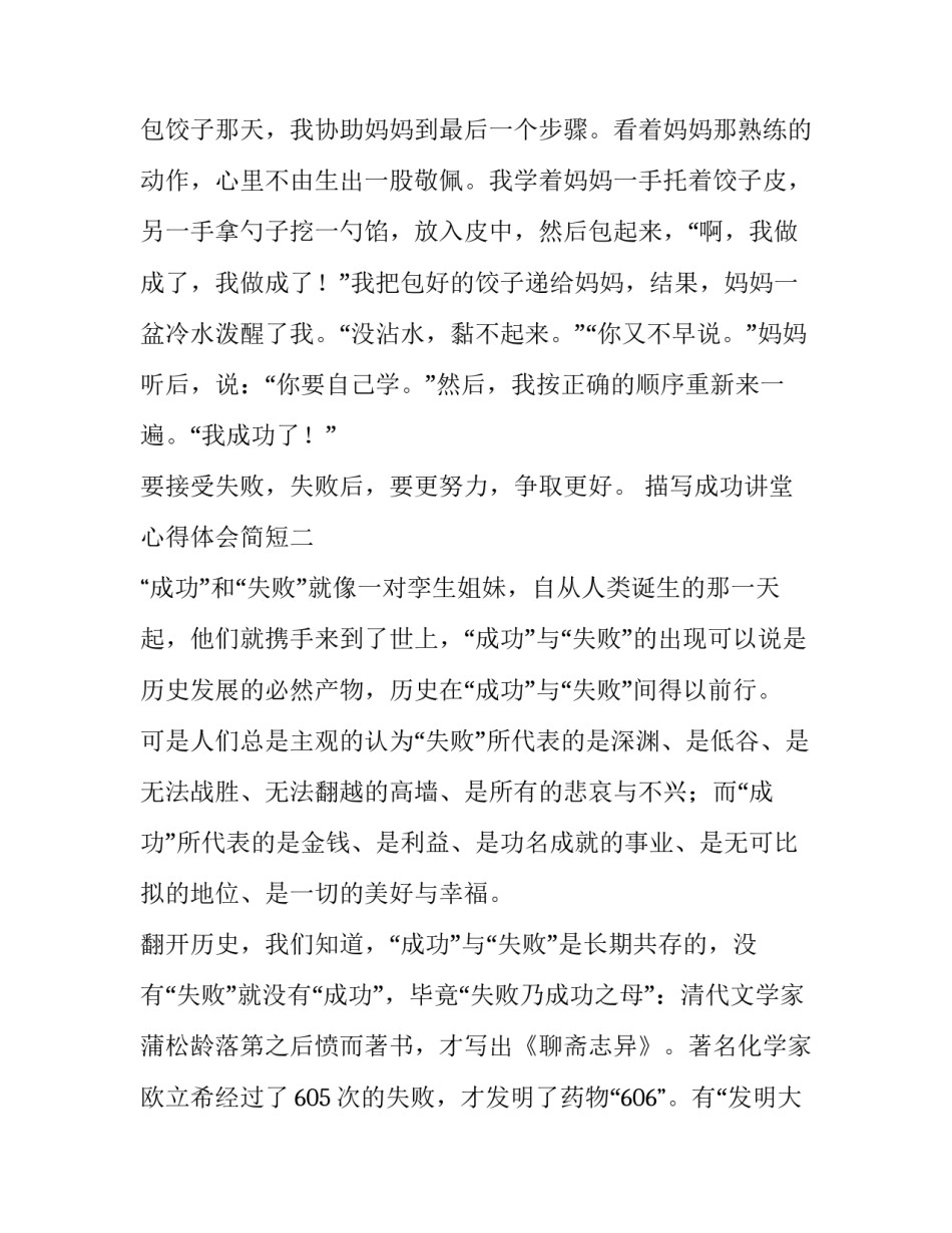 成功讲堂心得体会简短 大讲堂心得(3篇)_第2页