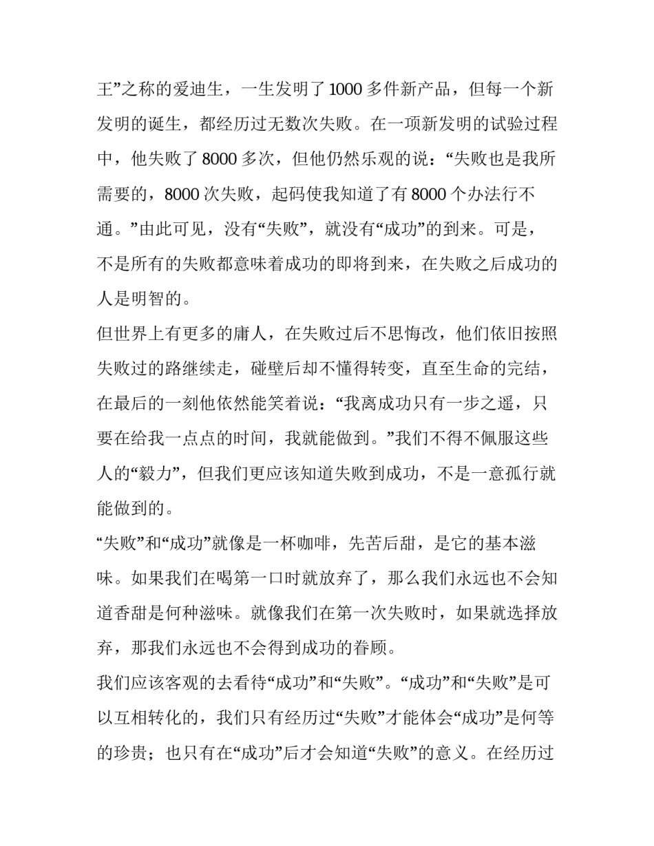 成功讲堂心得体会简短 大讲堂心得(3篇)_第3页