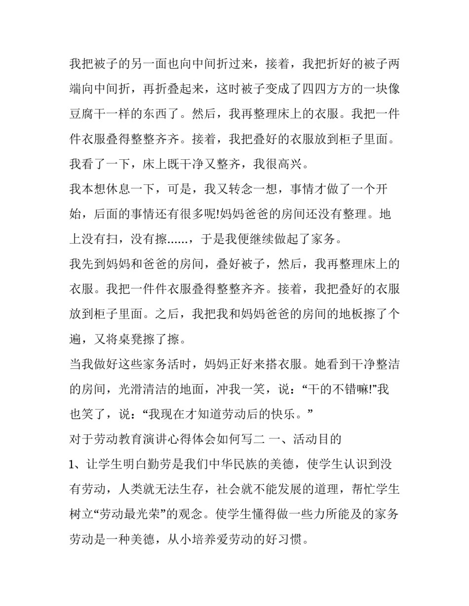 劳动教育演讲心得体会如何写 劳动教育演讲心得体会如何写初中(9篇)_第2页