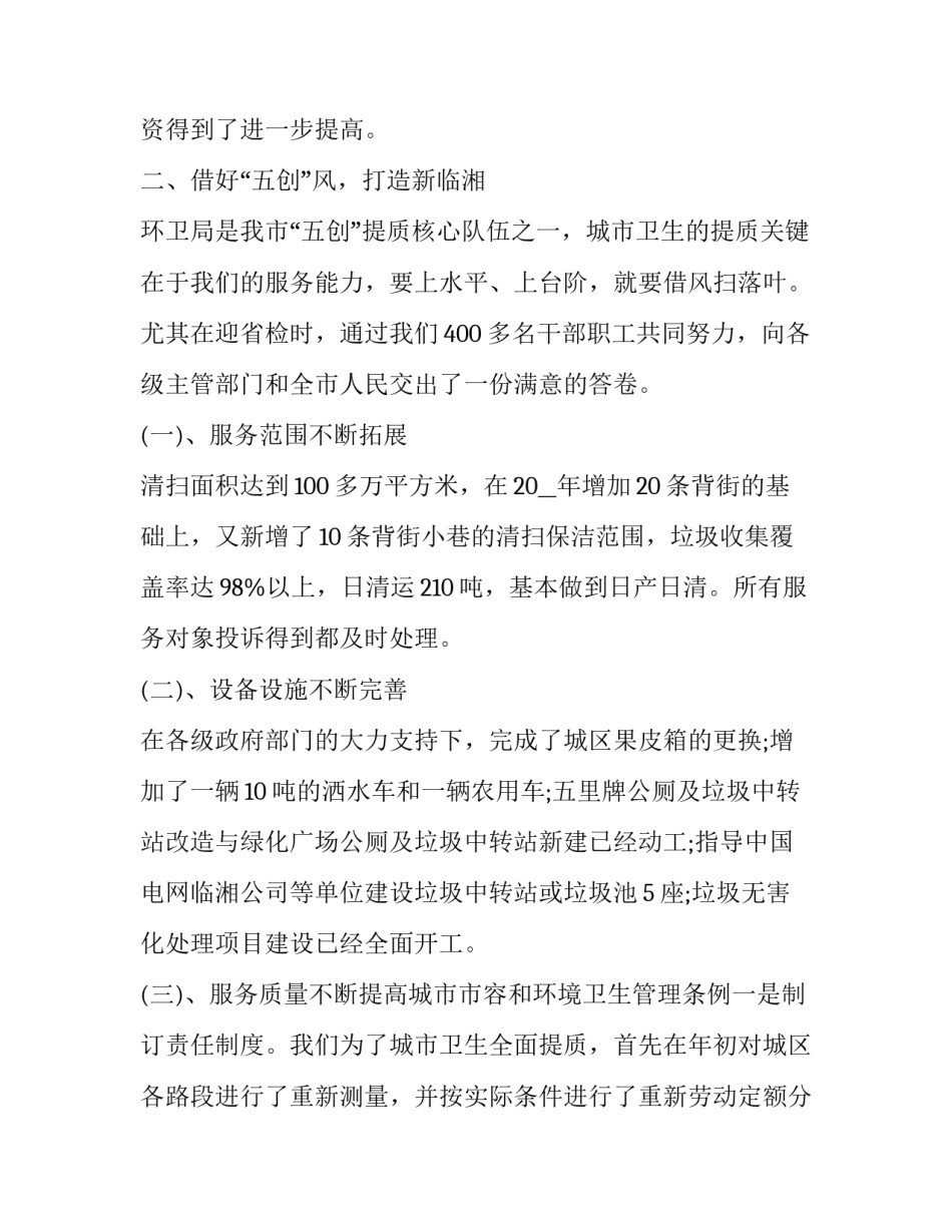 环卫女工精神心得体会怎么写 环卫工人感受和体会(五篇)_第2页