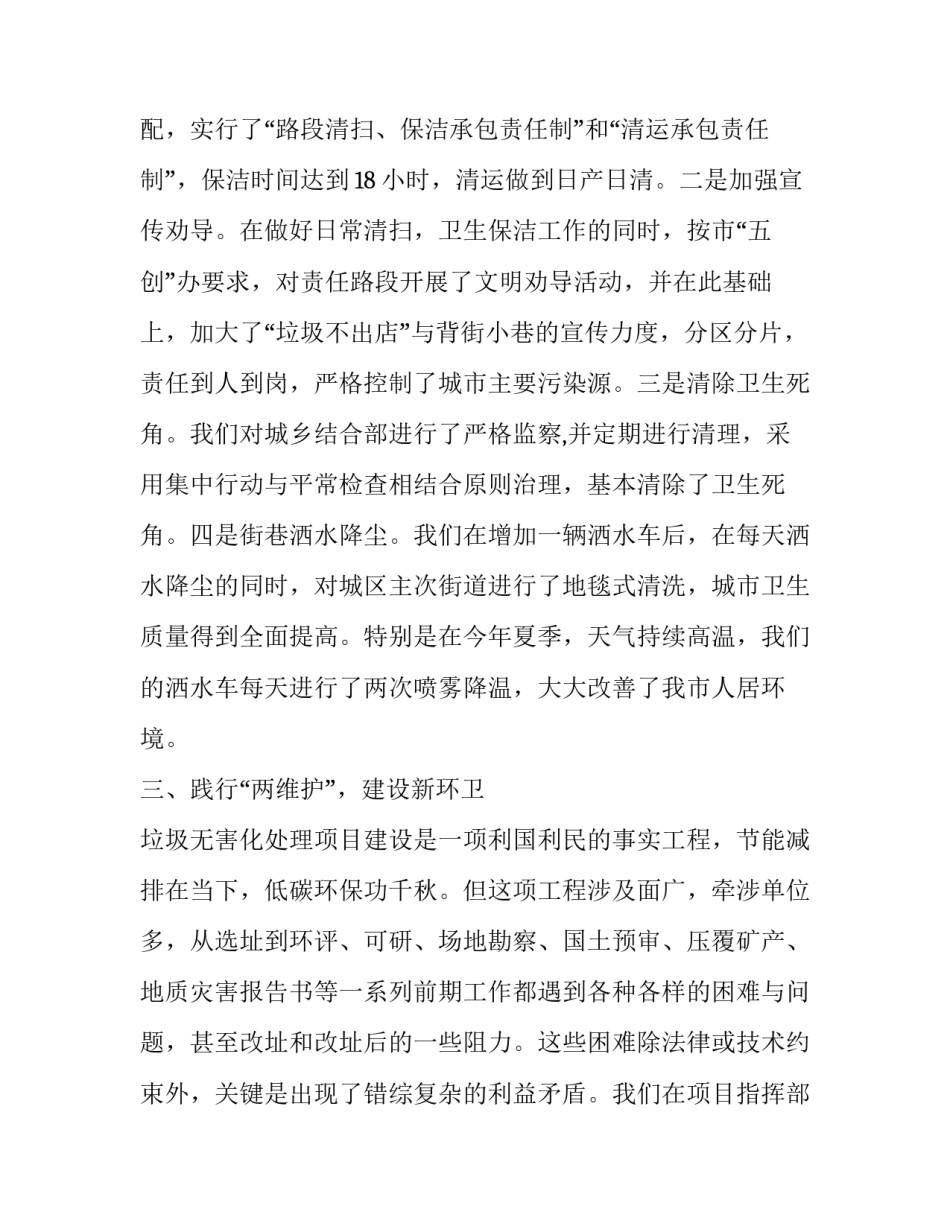 环卫女工精神心得体会怎么写 环卫工人感受和体会(五篇)_第3页