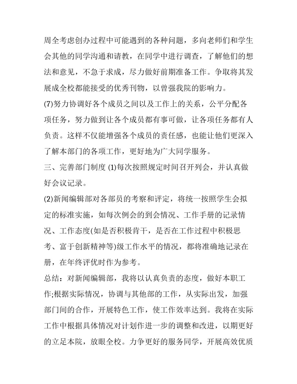 编辑岗位心得体会和感想 文字编辑心得体会(2篇)_第3页