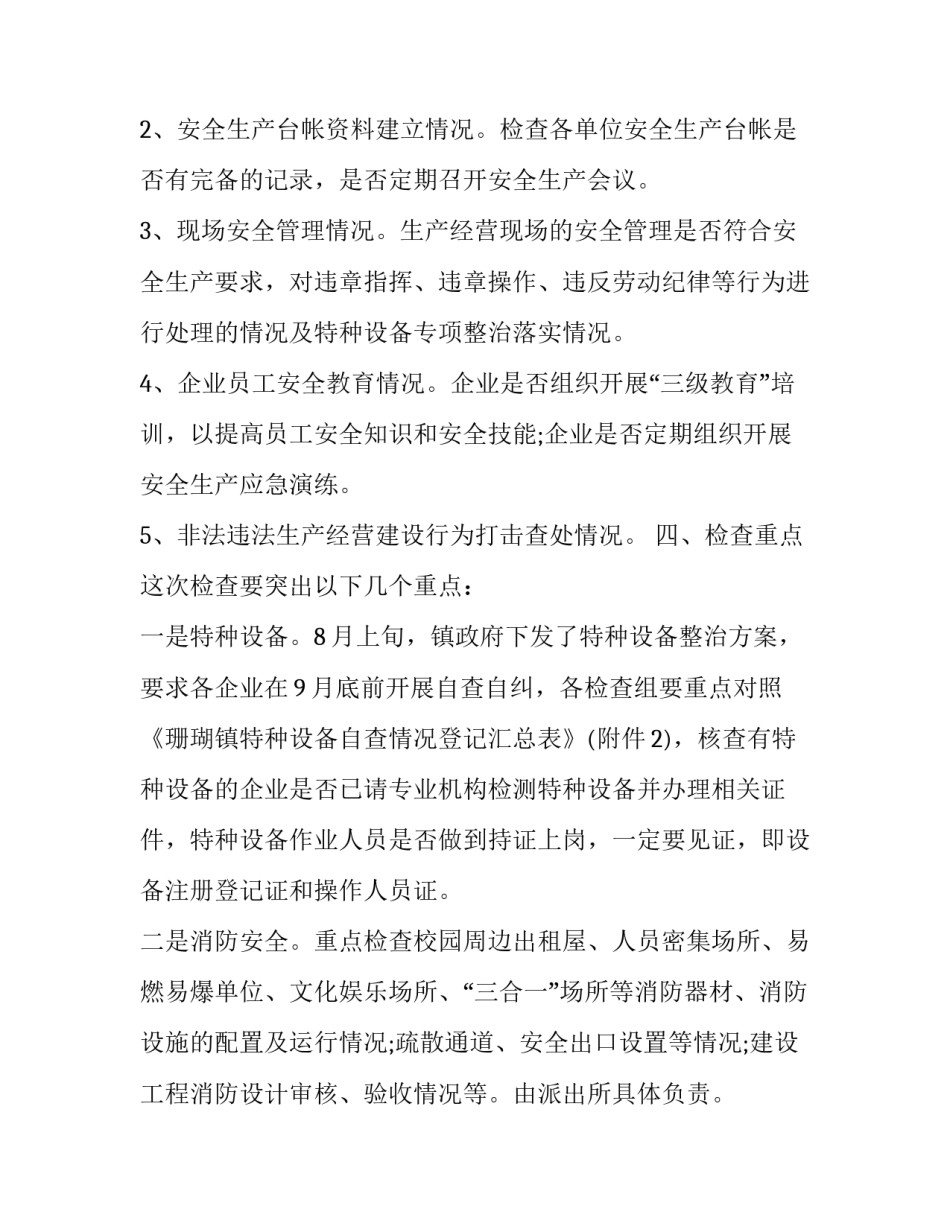 安全检查协议书简短 安全检查协议书简短范本(4篇)_第2页