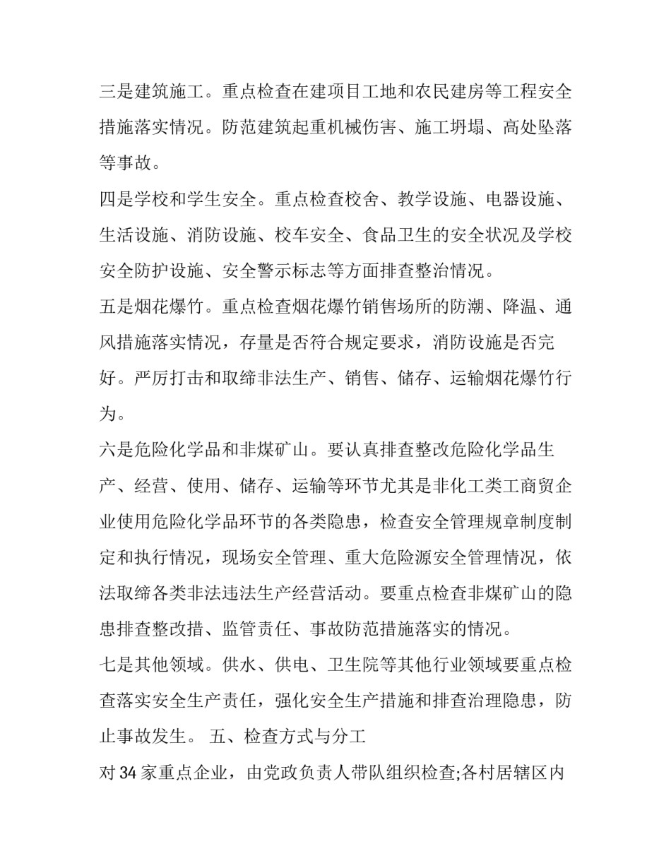 安全检查协议书简短 安全检查协议书简短范本(4篇)_第3页