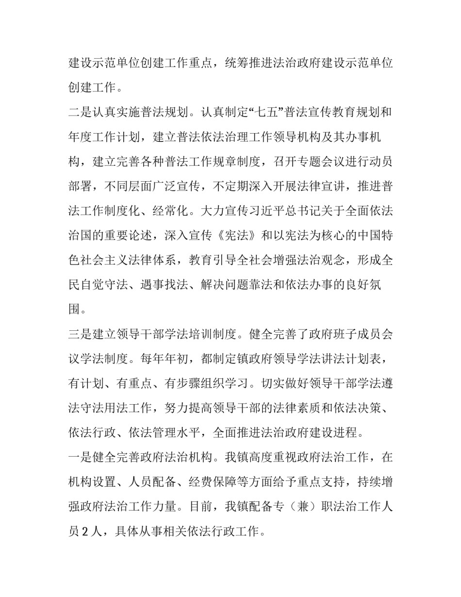 法治护航知法守法心得体会总结 关于守法的心得体会(九篇)_第2页