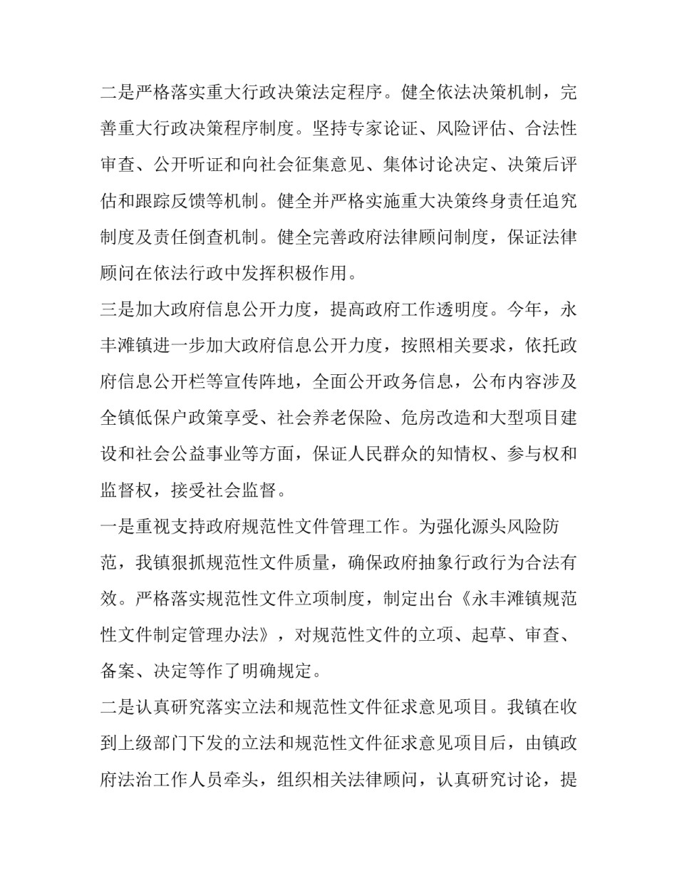 法治护航知法守法心得体会总结 关于守法的心得体会(九篇)_第3页