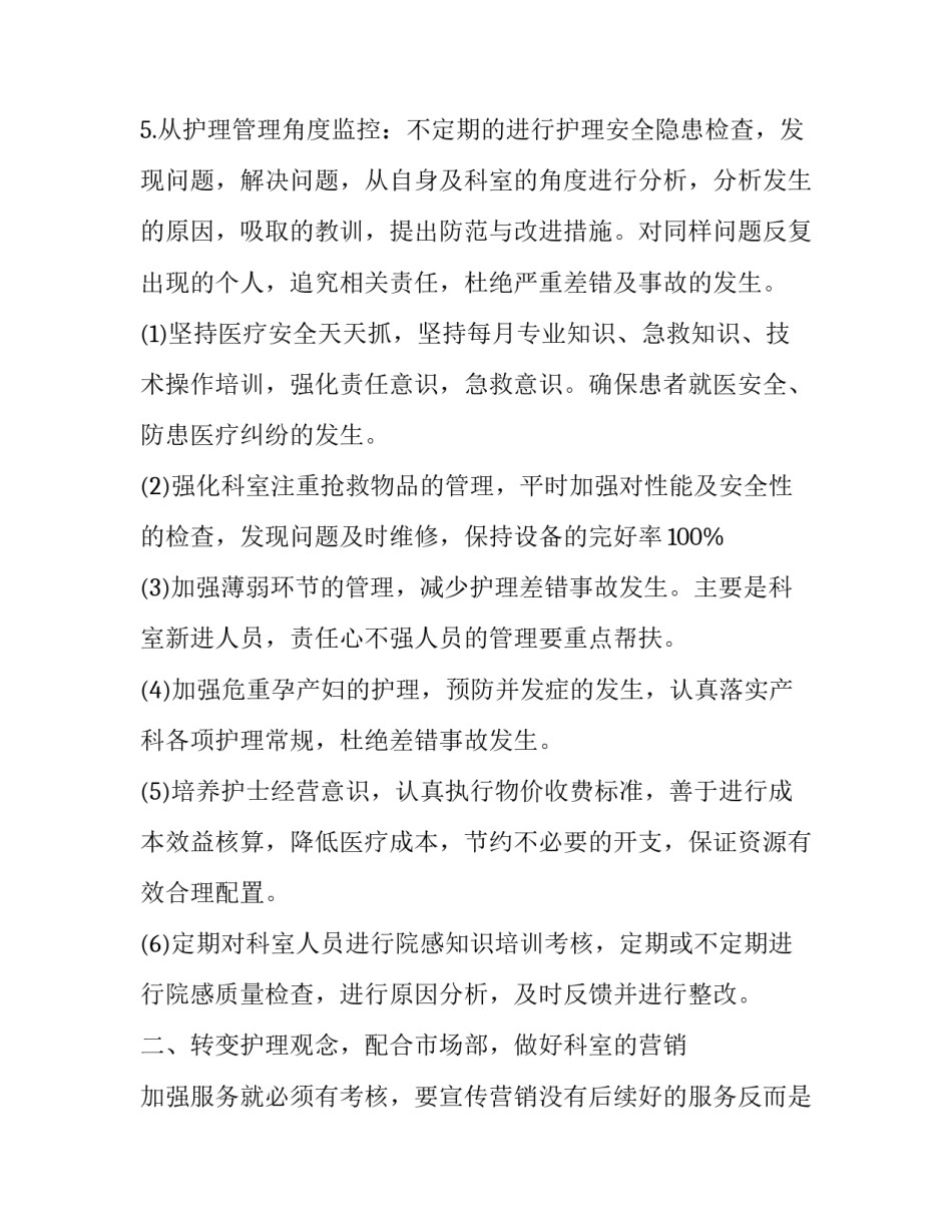 产科出科心得体会和收获和感想 产科工作心得体会和感悟(三篇)_第2页