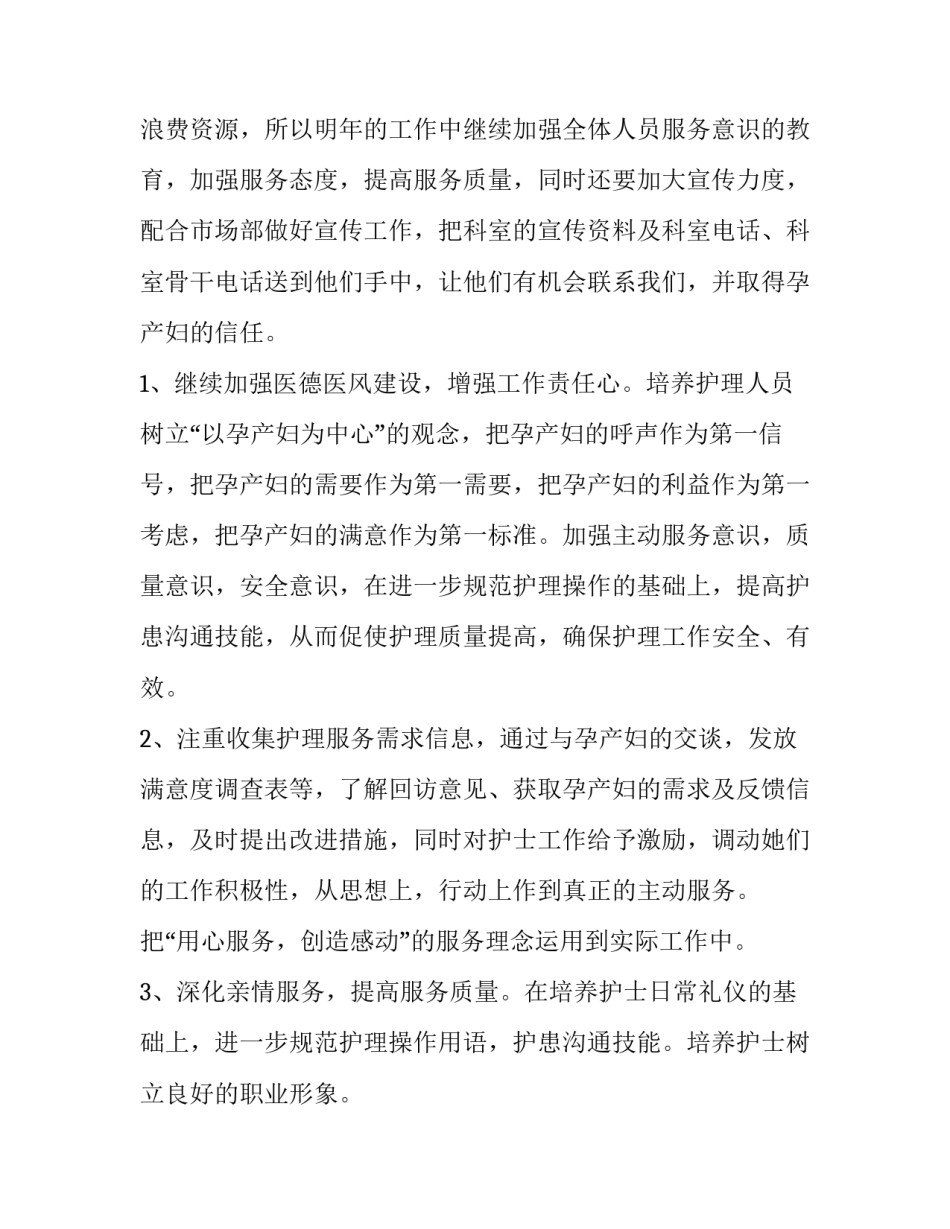 产科出科心得体会和收获和感想 产科工作心得体会和感悟(三篇)_第3页