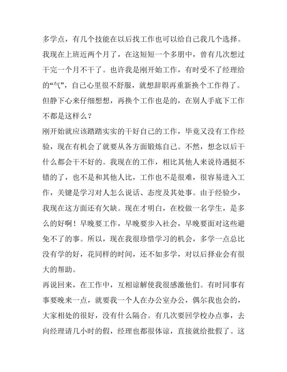 大学生兼职的心得体会简短 关于大学生兼职心得体会(4篇)_第2页