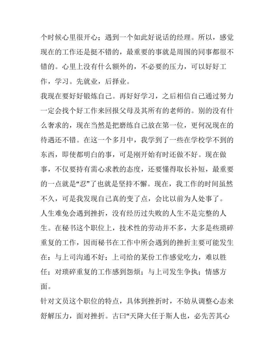 大学生兼职的心得体会简短 关于大学生兼职心得体会(4篇)_第3页