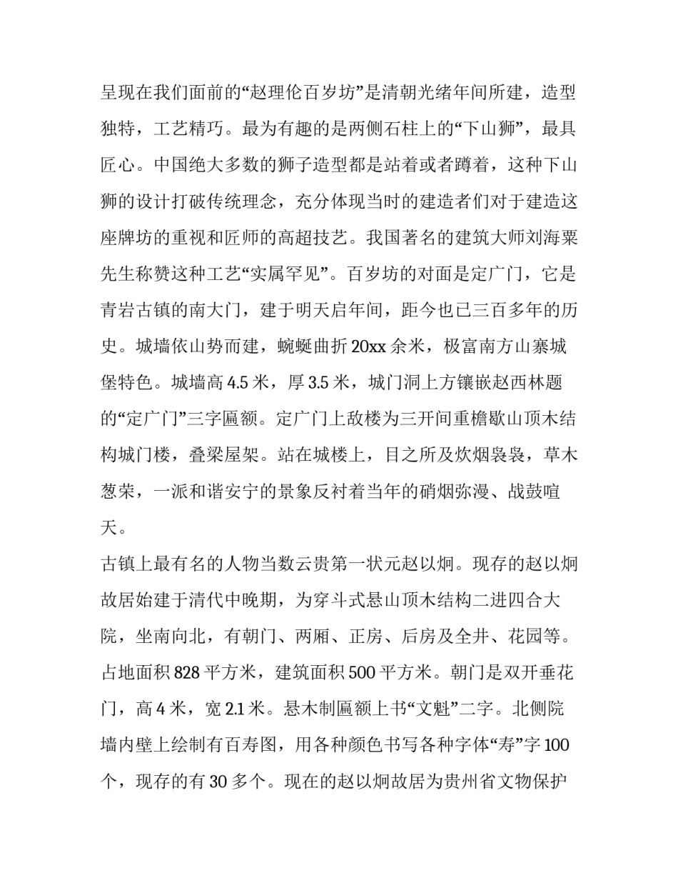 贵州博物馆建筑心得体会报告 游贵州博物馆有感(二篇)_第2页