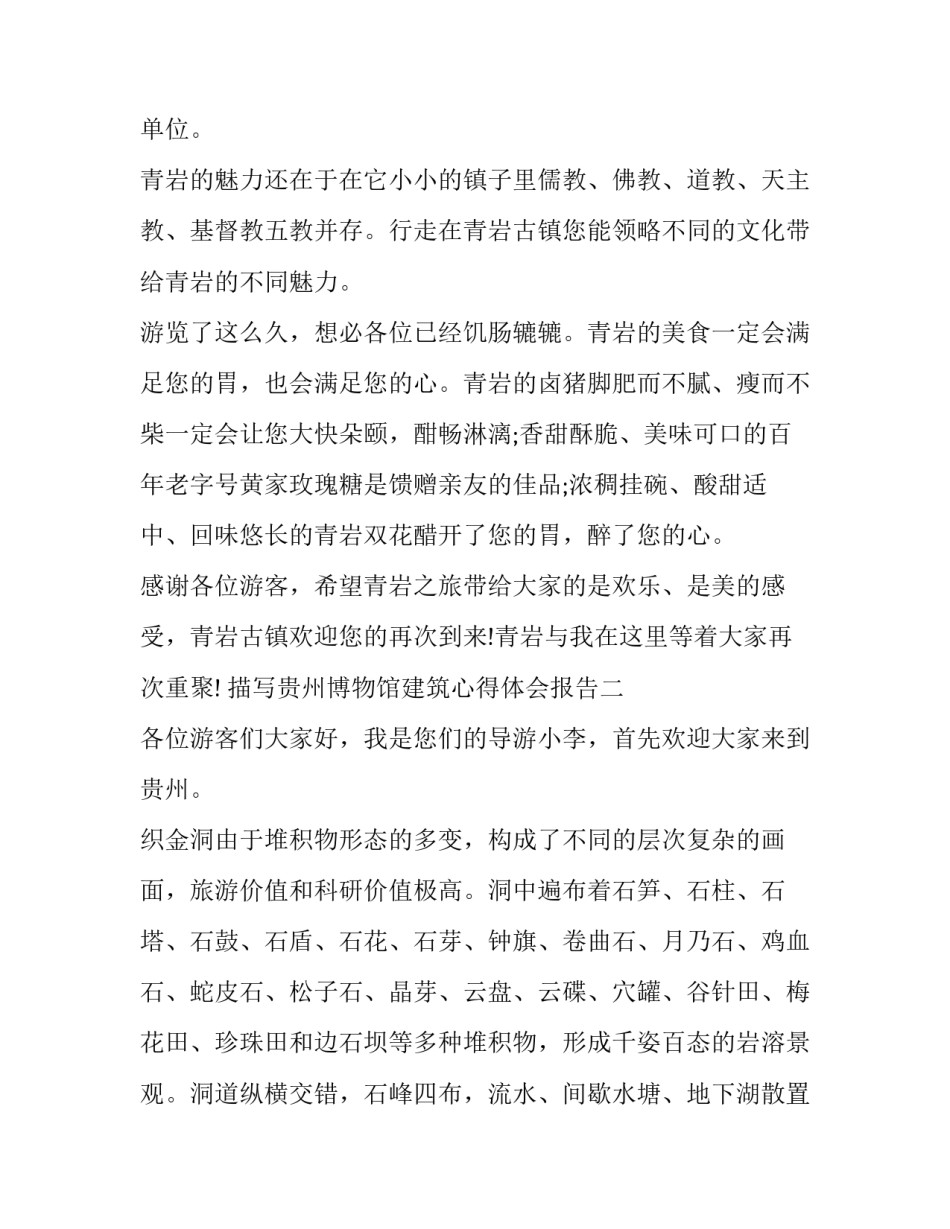 贵州博物馆建筑心得体会报告 游贵州博物馆有感(二篇)_第3页
