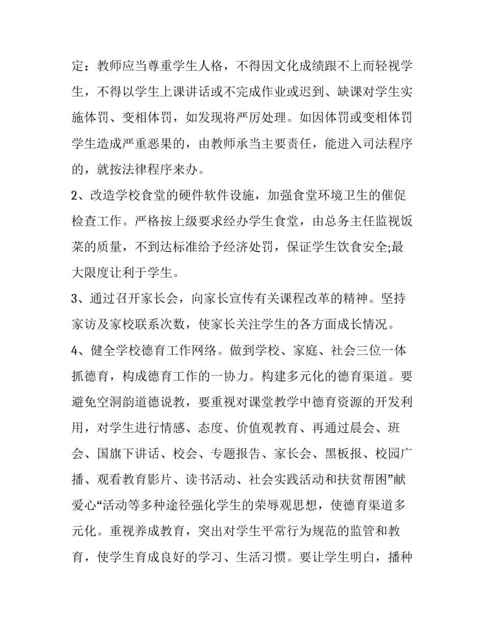 师德活动讲座心得体会实用 师德修养讲座心得体会(四篇)_第2页