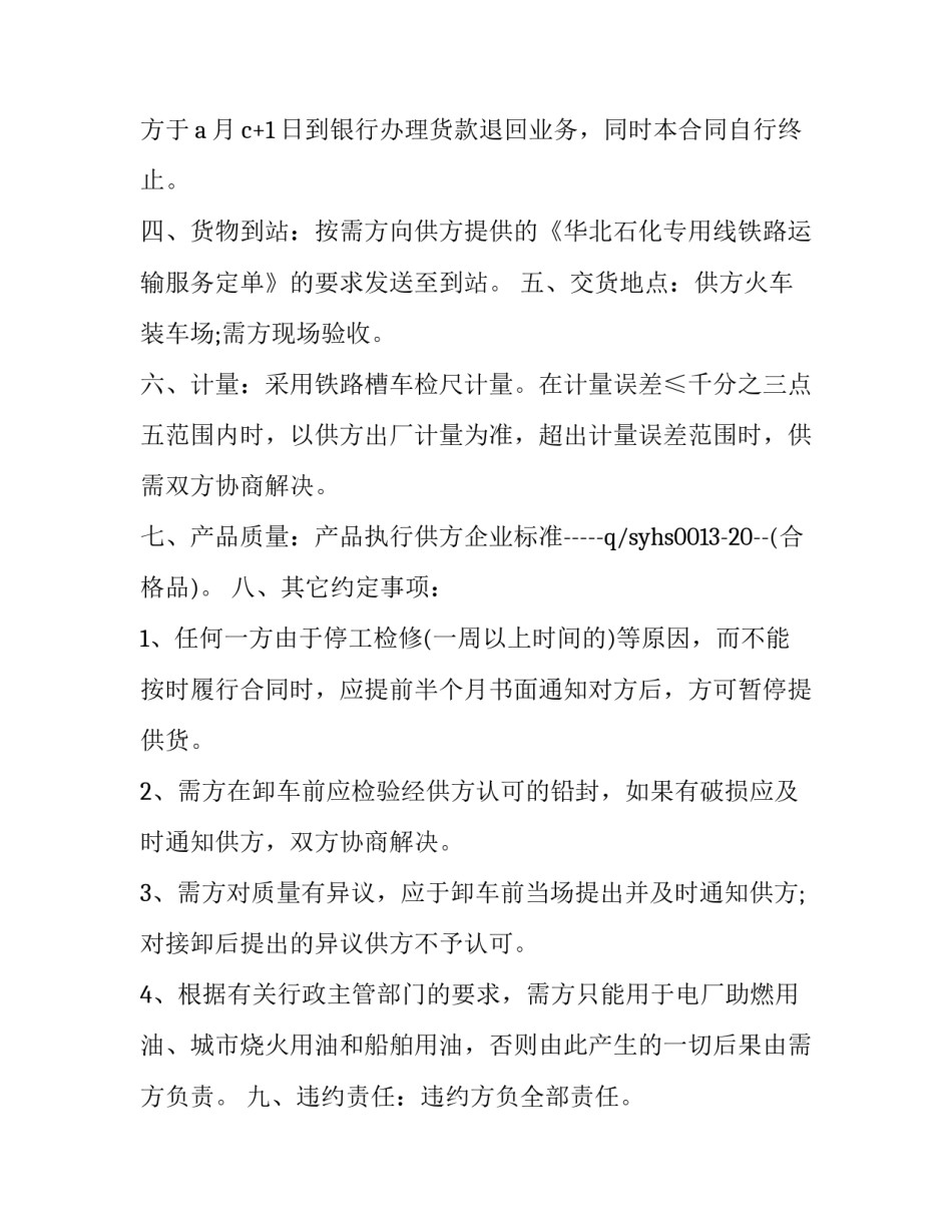 铁路人冬运事迹心得体会及收获 铁路运输心得体会(五篇)_第2页