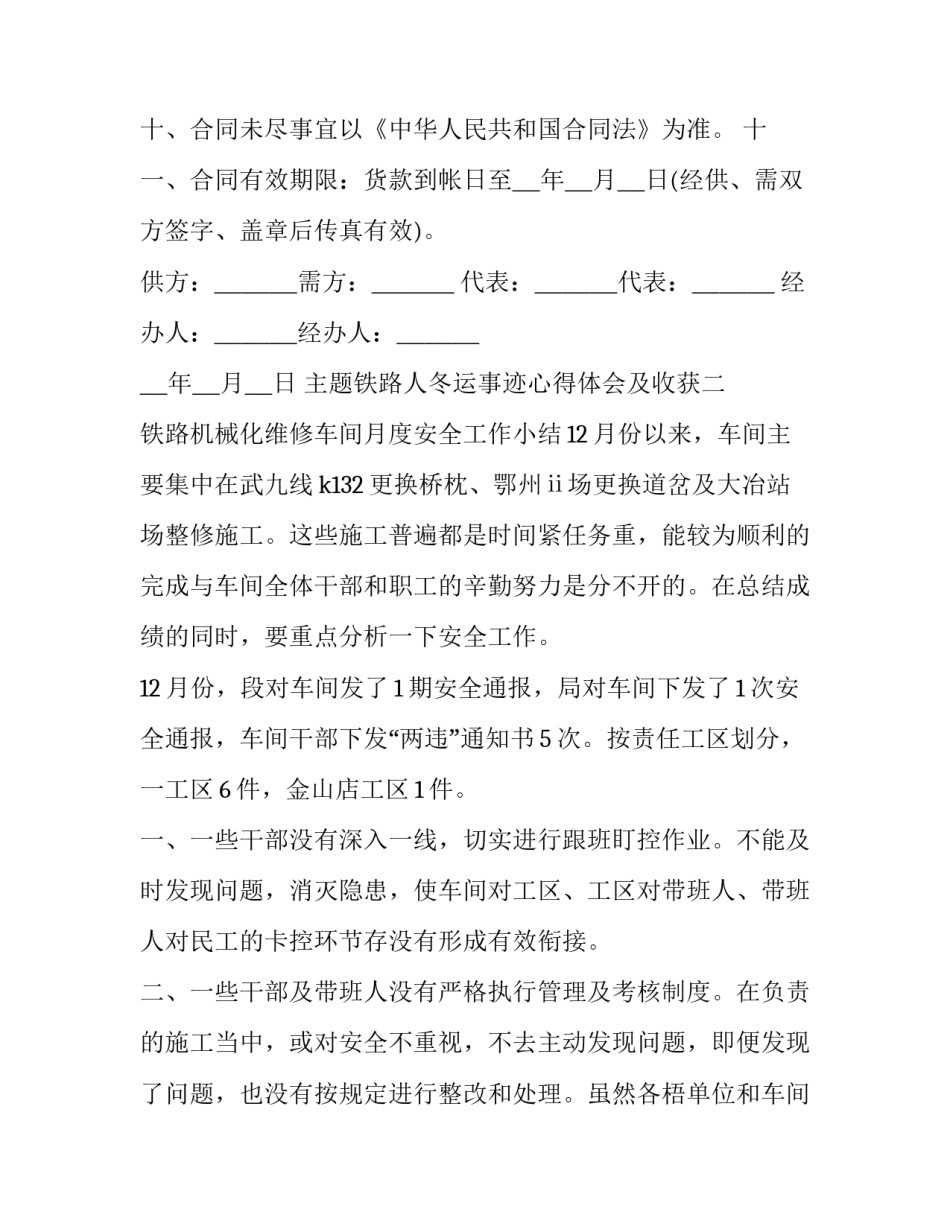 铁路人冬运事迹心得体会及收获 铁路运输心得体会(五篇)_第3页