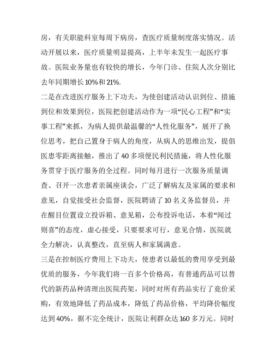 临床医生心得体会精选 医生临床经验(四篇)_第2页