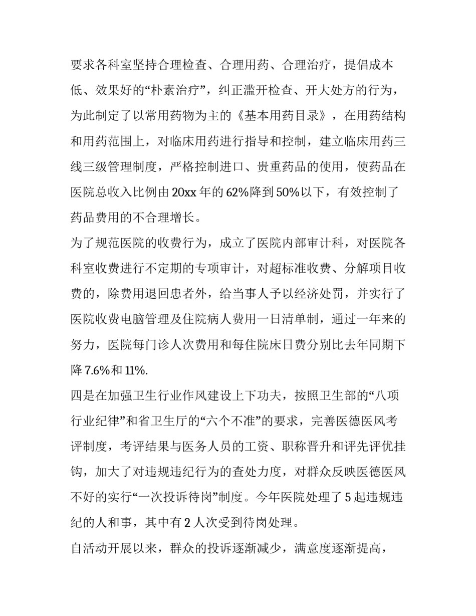 临床医生心得体会精选 医生临床经验(四篇)_第3页