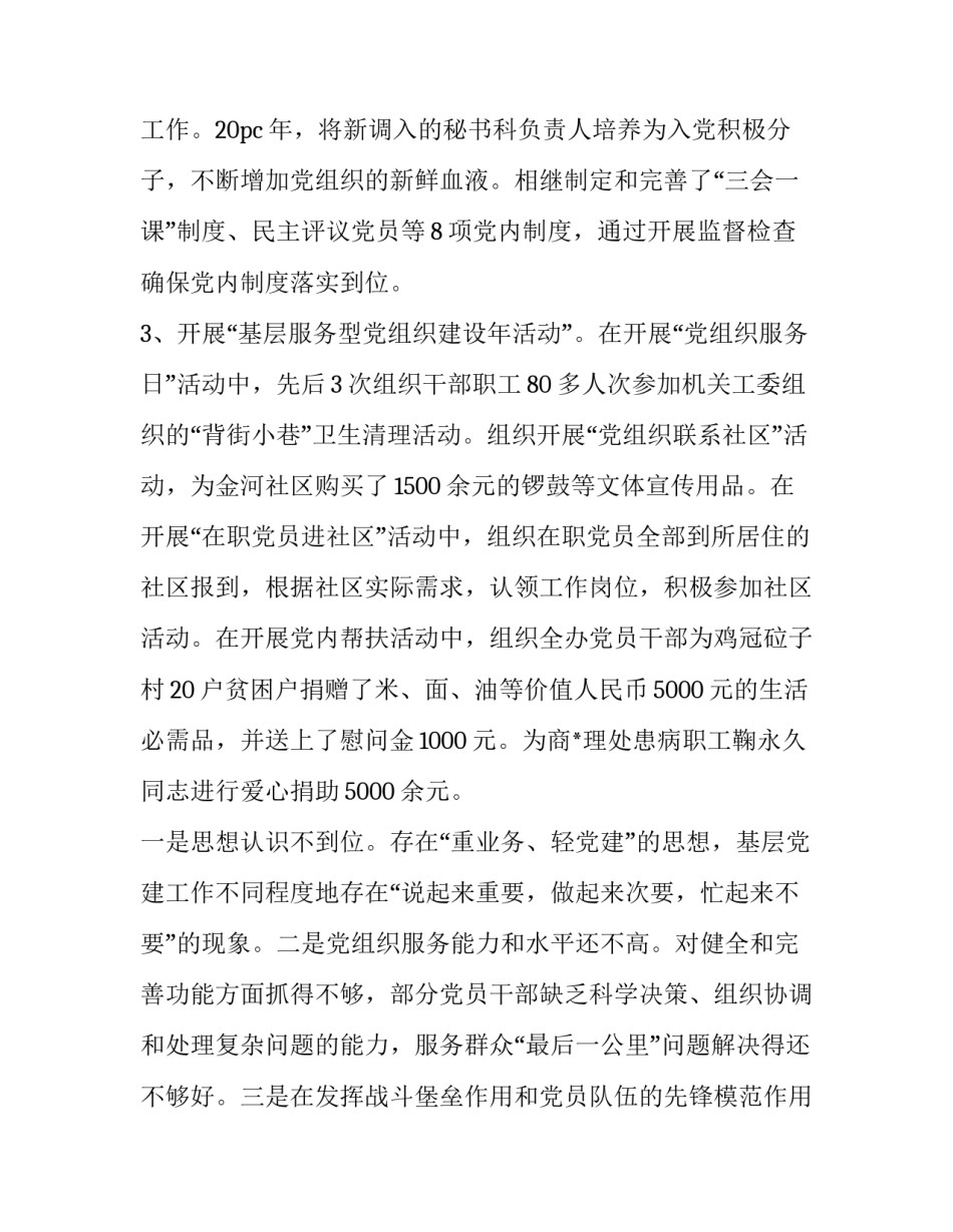 生活作风诈骗心得体会报告 生活作风诈骗心得体会报告怎么写(7篇)_第2页