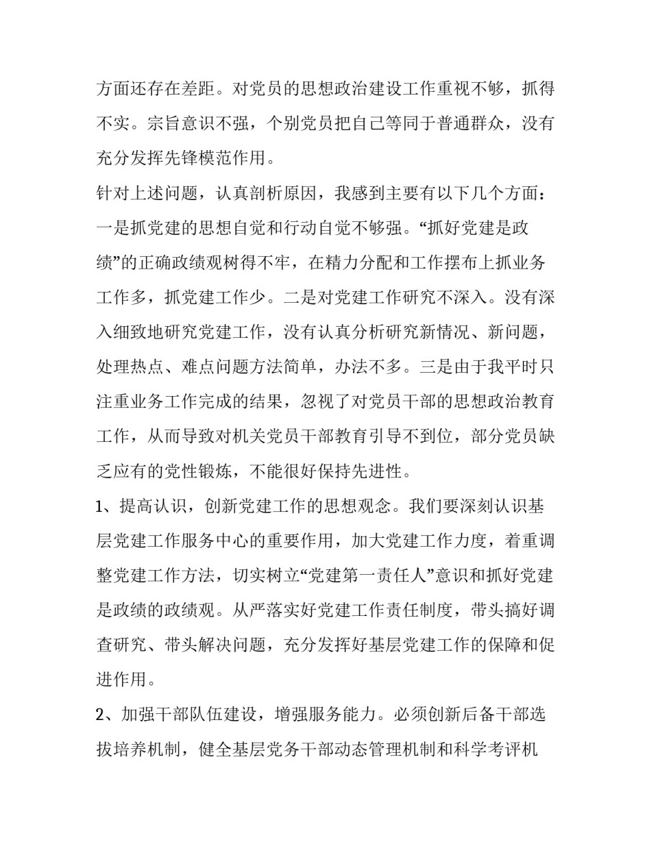 生活作风诈骗心得体会报告 生活作风诈骗心得体会报告怎么写(7篇)_第3页