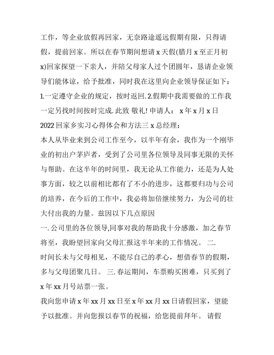 回家乡实习心得体会和方法 返家乡实践心得体会(4篇)_第2页