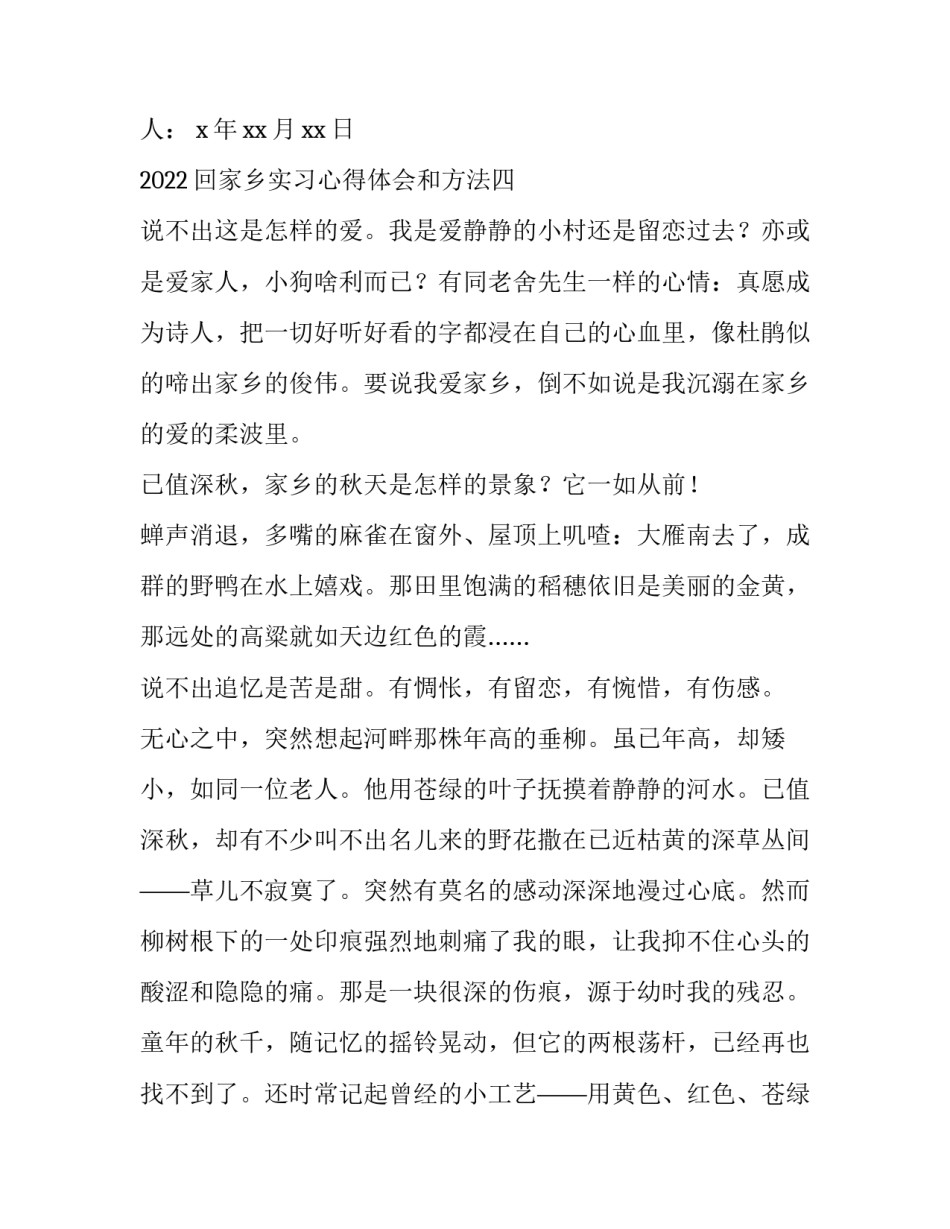 回家乡实习心得体会和方法 返家乡实践心得体会(4篇)_第3页