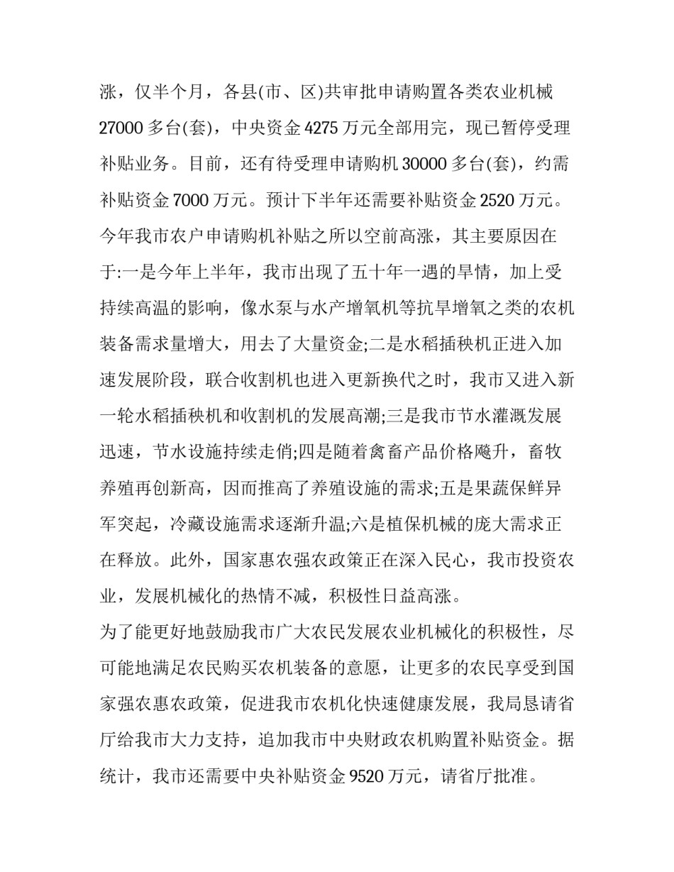 资金短缺申请书 缺额资金申请报告(6篇)_第3页