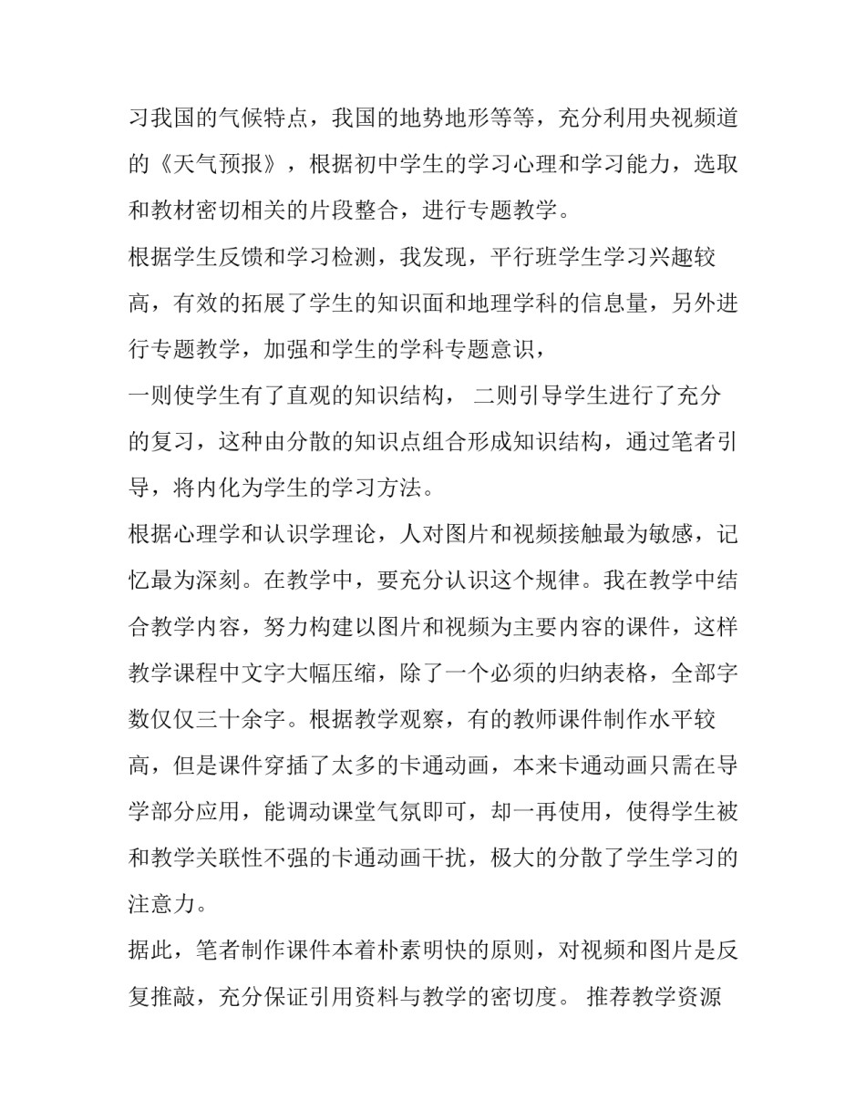 教学资源和手段心得体会报告 关于教学资源的开发的心得体会(九篇)_第1页