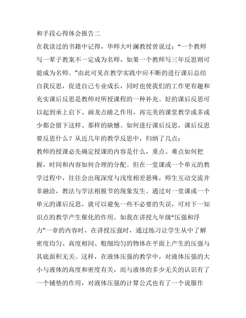 教学资源和手段心得体会报告 关于教学资源的开发的心得体会(九篇)_第2页