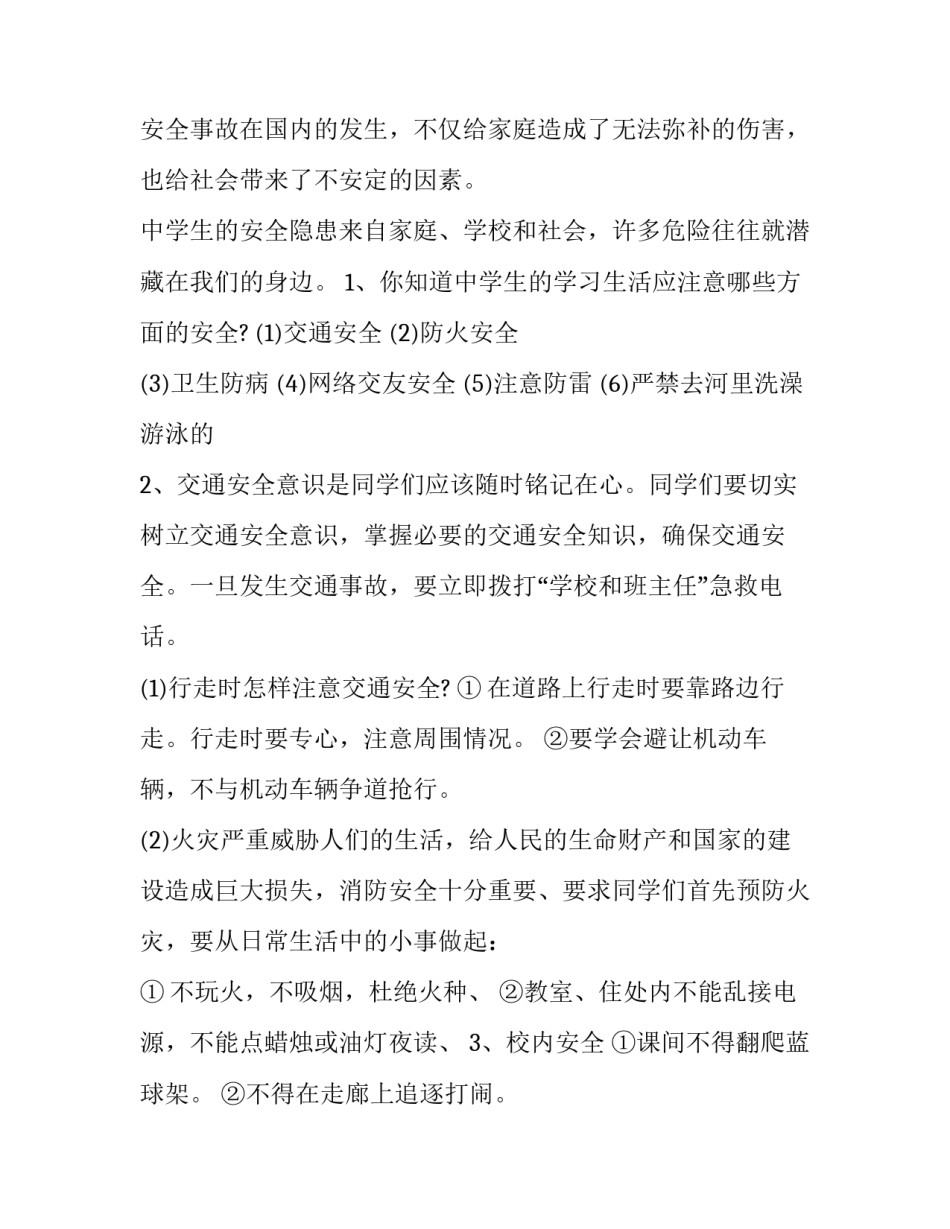 安全教育活动心得体会精选 安全教育活动感悟(七篇)_第2页