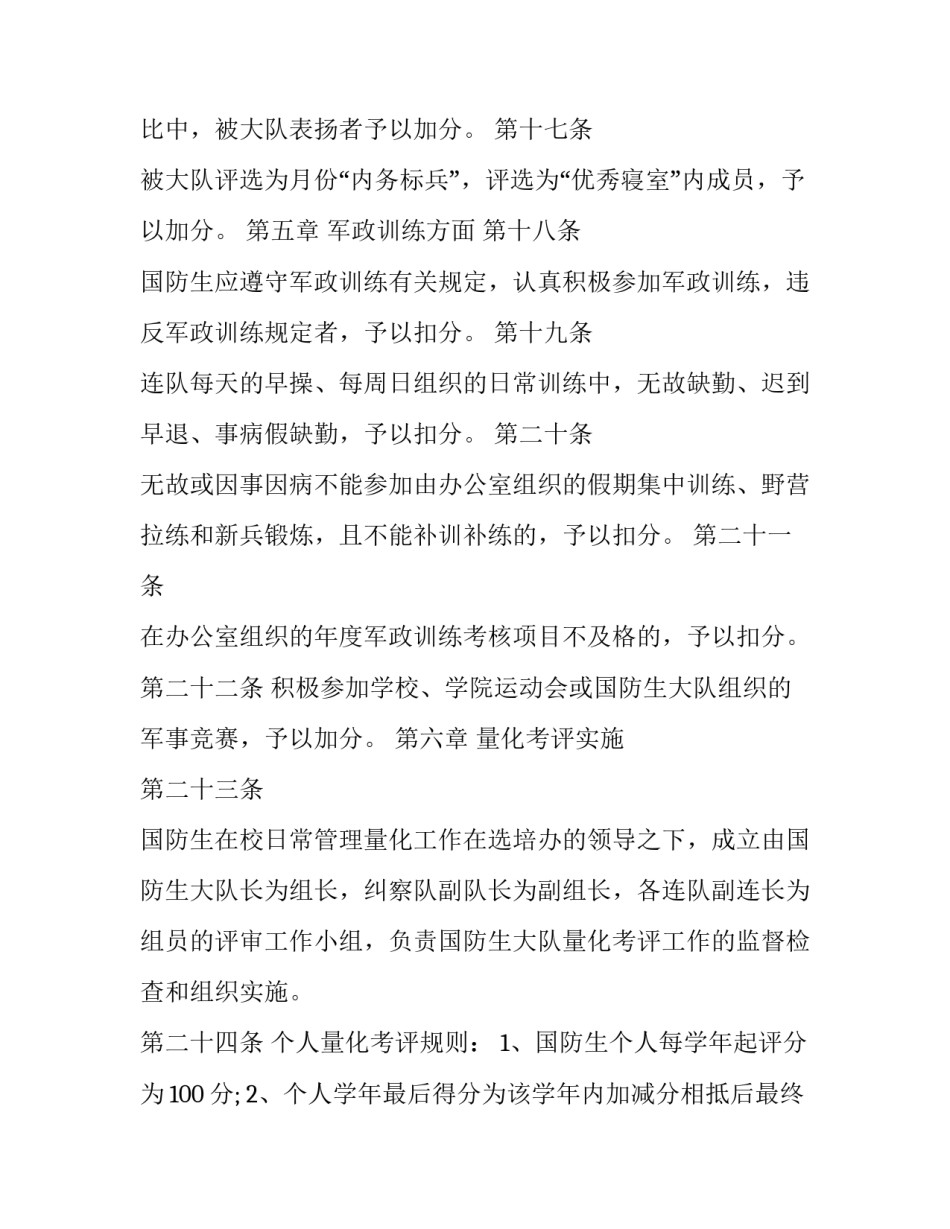 部队最难忘的任务心得体会报告 部队战备心得体会短篇(4篇)_第3页