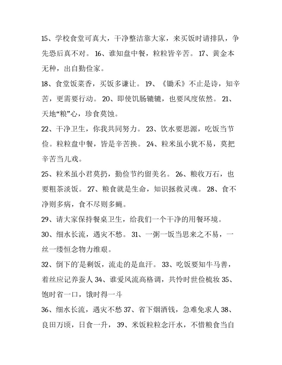 粮食两学一做心得体会如何写 对粮食工作的体会和理解(六篇)_第2页