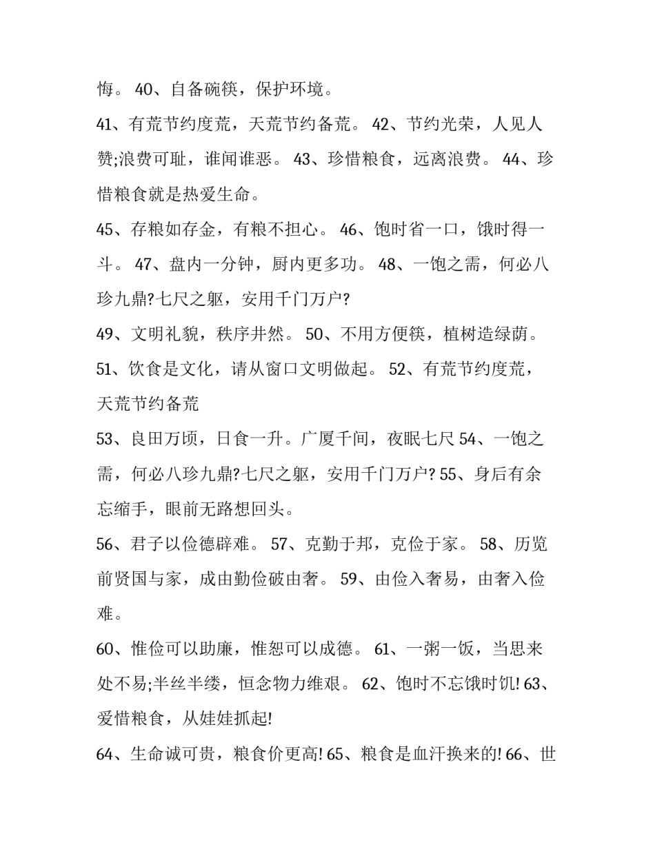 粮食两学一做心得体会如何写 对粮食工作的体会和理解(六篇)_第3页