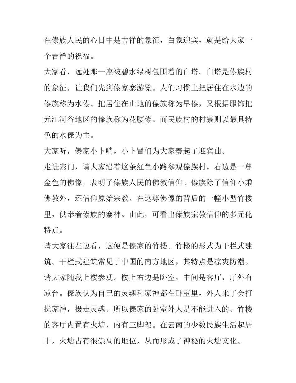 云南去泰国深造心得体会总结 泰国旅游感想心得体会(8篇)_第2页