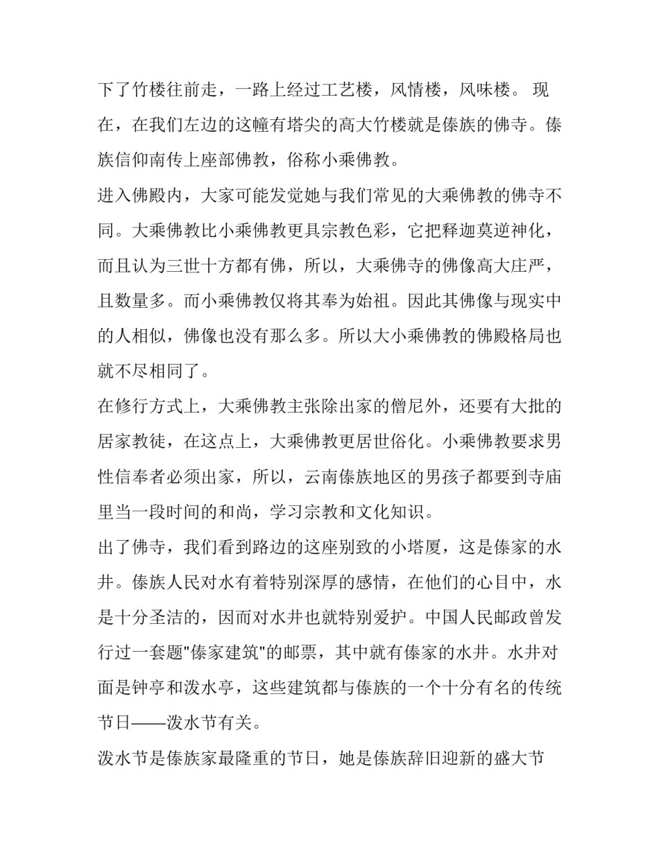 云南去泰国深造心得体会总结 泰国旅游感想心得体会(8篇)_第3页