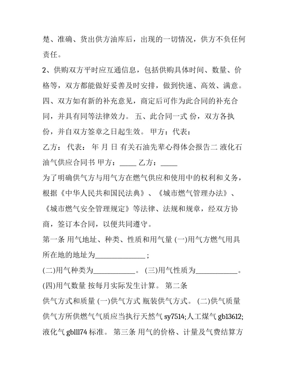 石油先辈心得体会报告 石油先辈心得体会报告怎么写(三篇)_第2页