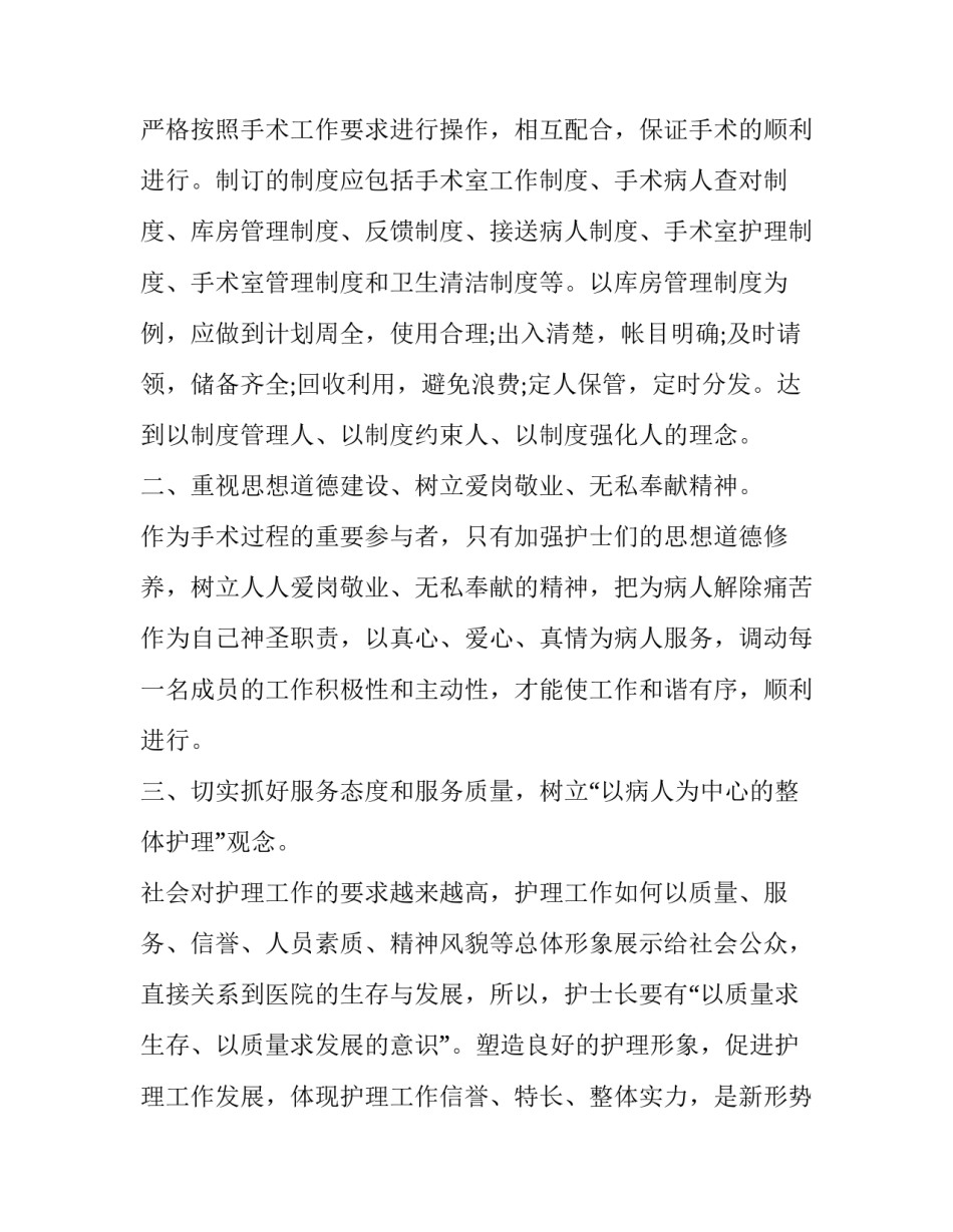 护士长管理培训心得体会 参加护士长管理培训班的心得和体会(七篇)_第2页