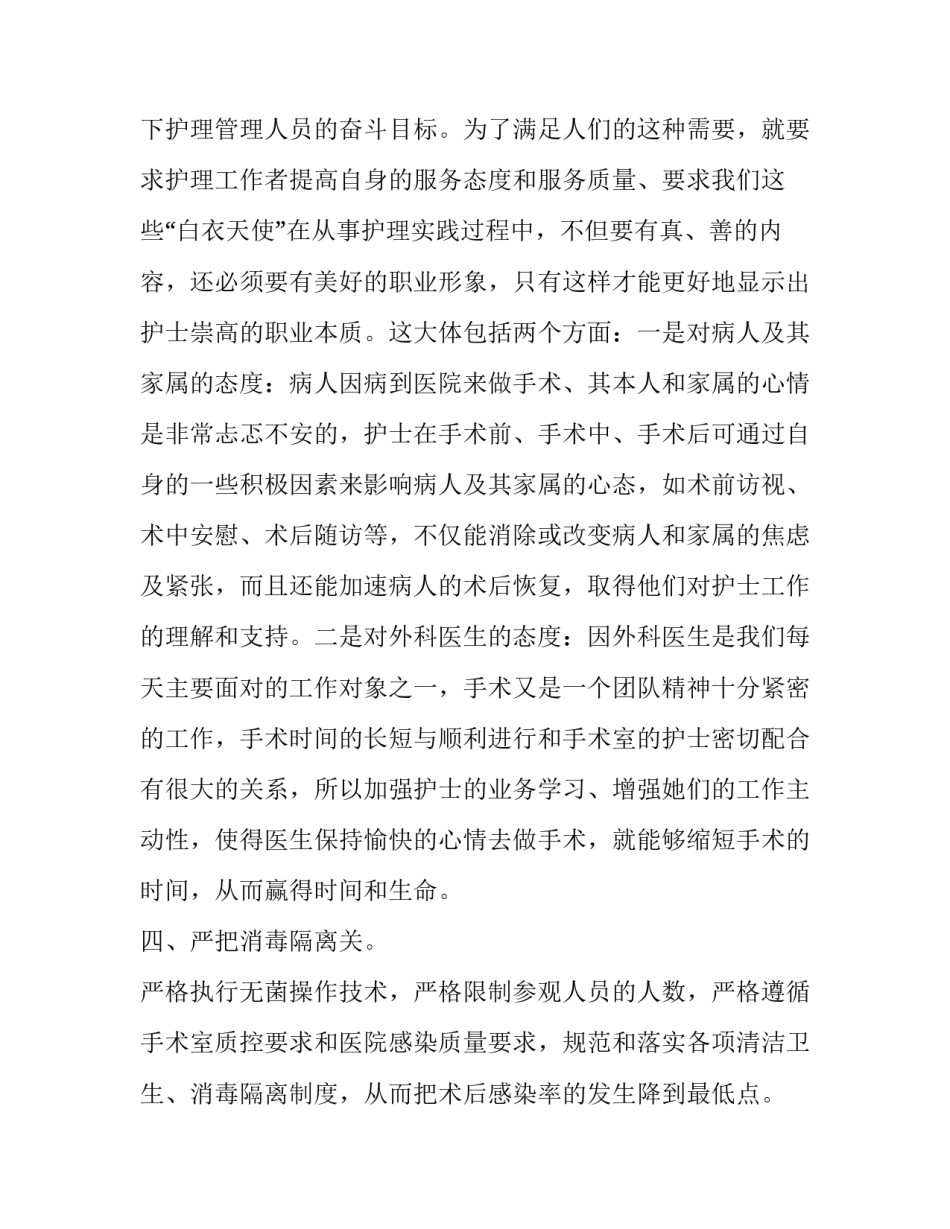 护士长管理培训心得体会 参加护士长管理培训班的心得和体会(七篇)_第3页