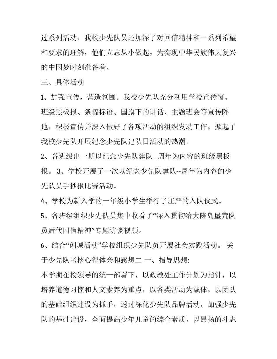 少先队考核心得体会和感想 少先队考核心得体会和感想怎么写(八篇)_第2页
