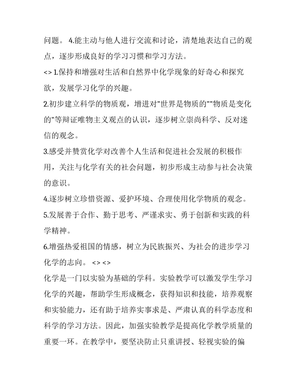 教学改进范例心得体会怎么写 教学案例经验总结(五篇)_第3页